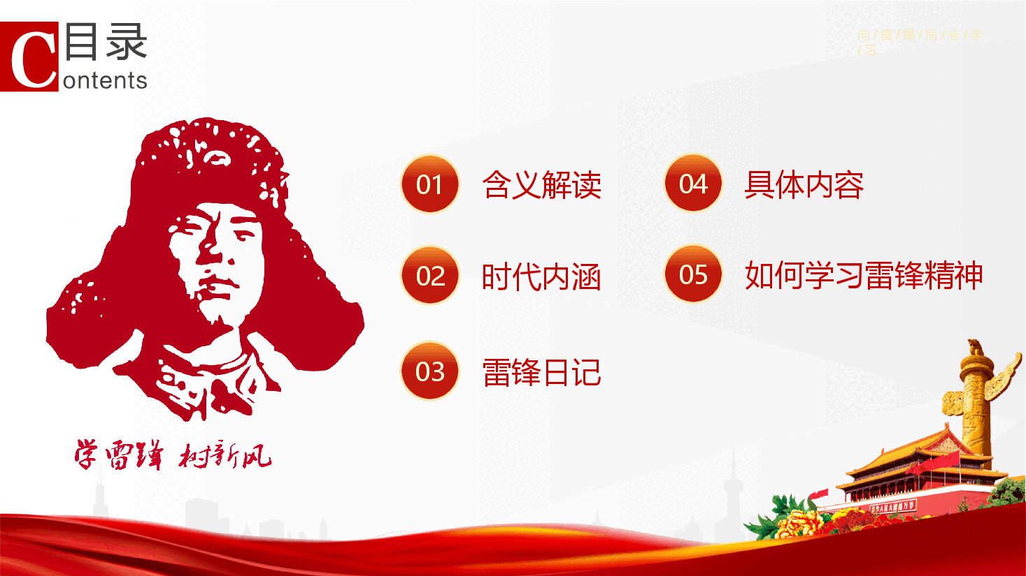 3月5日学雷锋纪念日-弘扬雷锋精神让青春在奉献中绽放.pptx，第3页预览