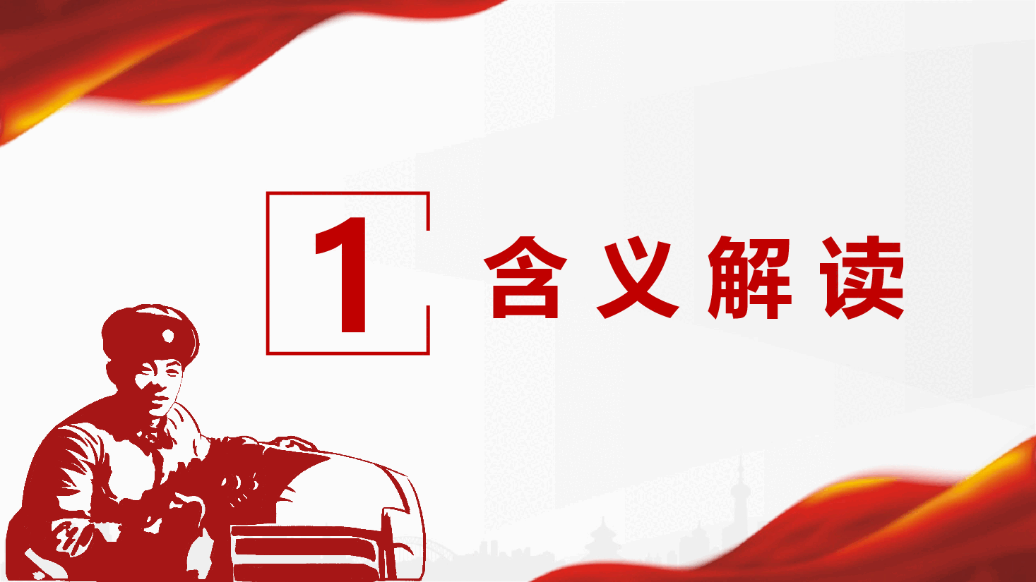 3月5日学雷锋纪念日-弘扬雷锋精神让青春在奉献中绽放.pptx，第4页预览