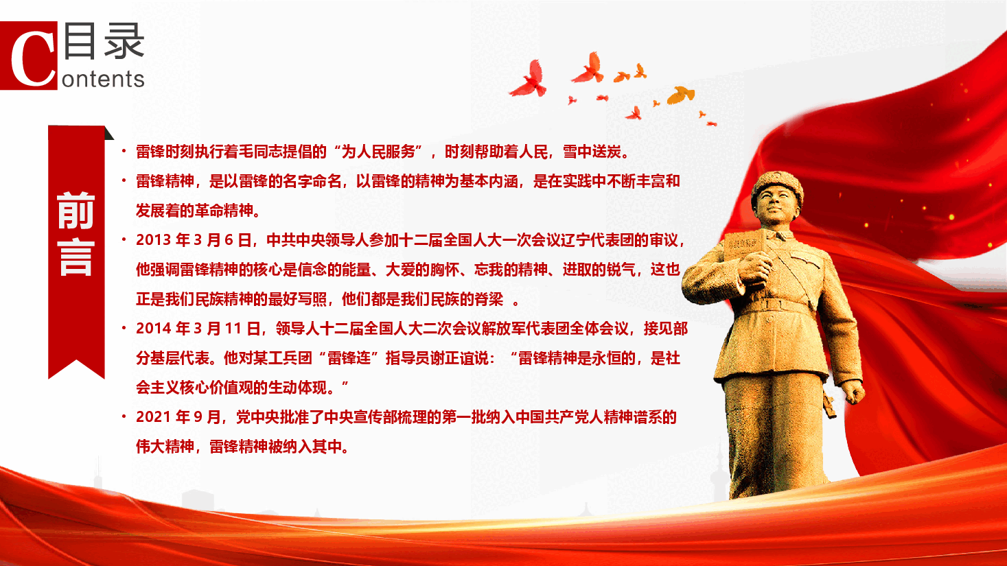 3月5日学雷锋纪念日-弘扬雷锋精神让青春在奉献中绽放.pptx，第2页预览