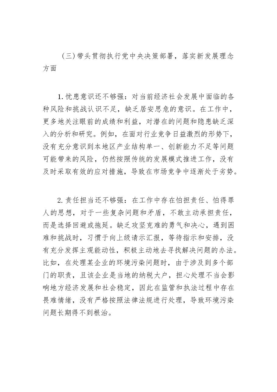 民主生活会对照检视材料2025年度（问题+原因+措施+意识形态）.docx，第4页预览