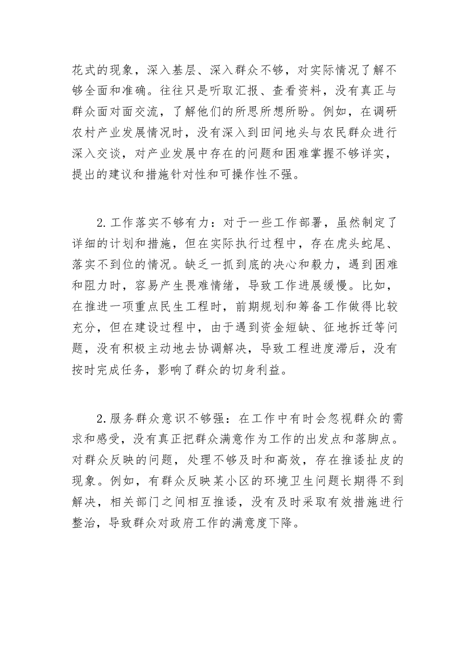 民主生活会对照检视材料2025年度（问题+原因+措施+意识形态）.docx，第3页预览