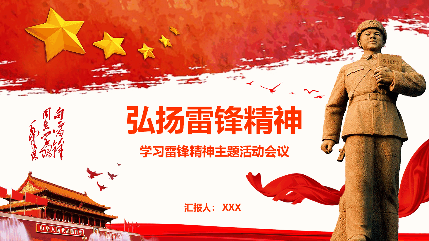 弘扬雷锋精神-学习雷锋精神主题活动.pptx,第1页预览