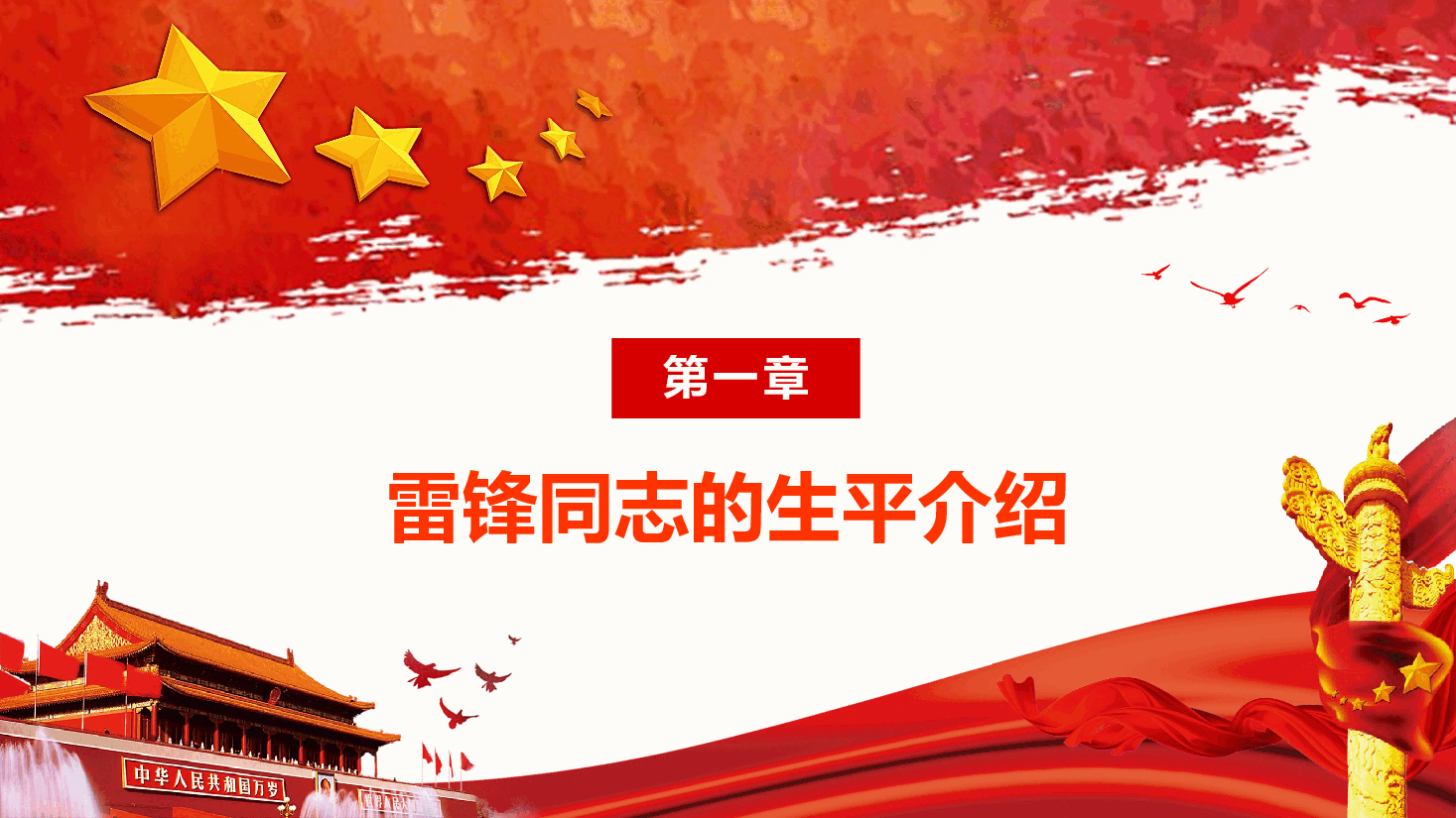 弘扬雷锋精神-学习雷锋精神主题活动.pptx,第3页预览
