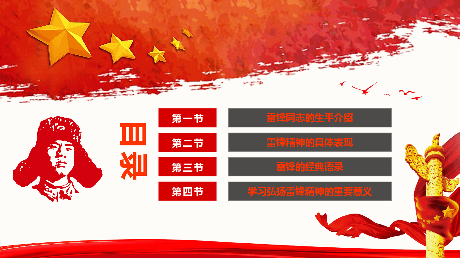 弘扬雷锋精神-学习雷锋精神主题活动.pptx,第2页预览