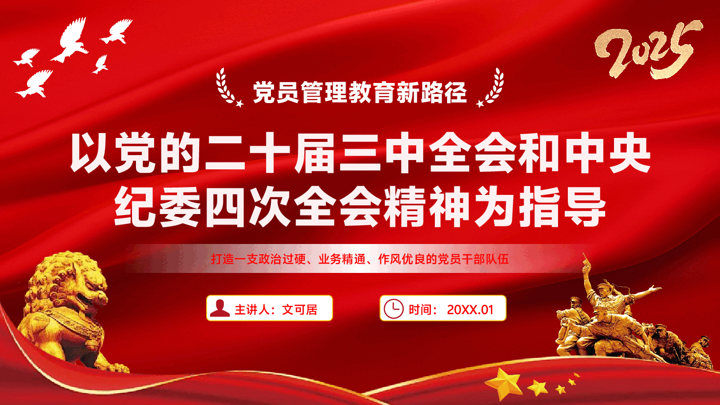 2025年第一季度党课教育PPT(附讲稿)《党员管理教育新路径:以党的二十届三中全会和中央纪委四次全会精神为指导》.pptx,第1页预览