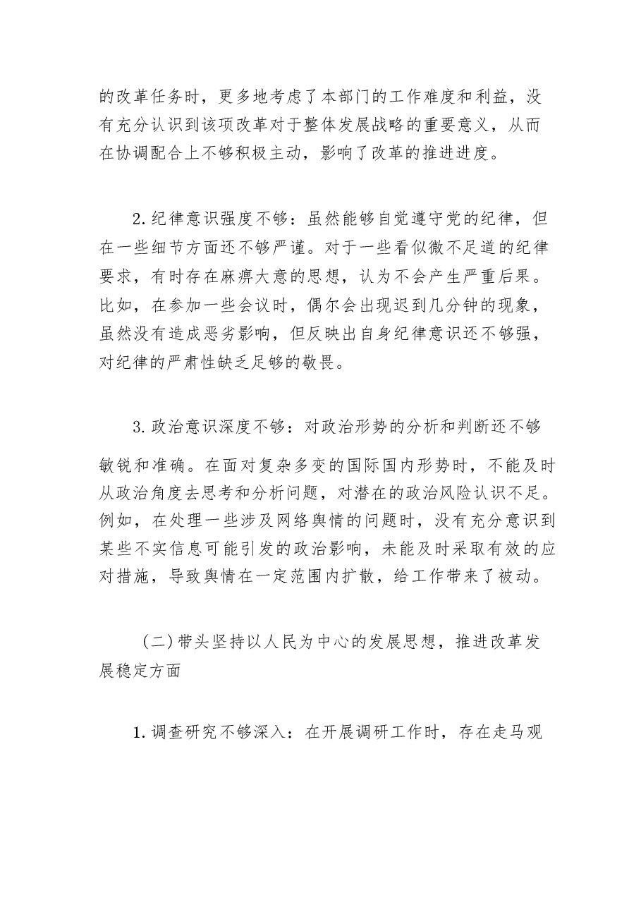 民主生活会对照检视材料2025年度（问题+原因+措施+意识形态）.docx，第2页预览