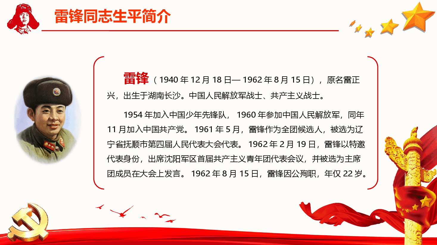 弘扬雷锋精神-学习雷锋精神主题活动.pptx,第4页预览