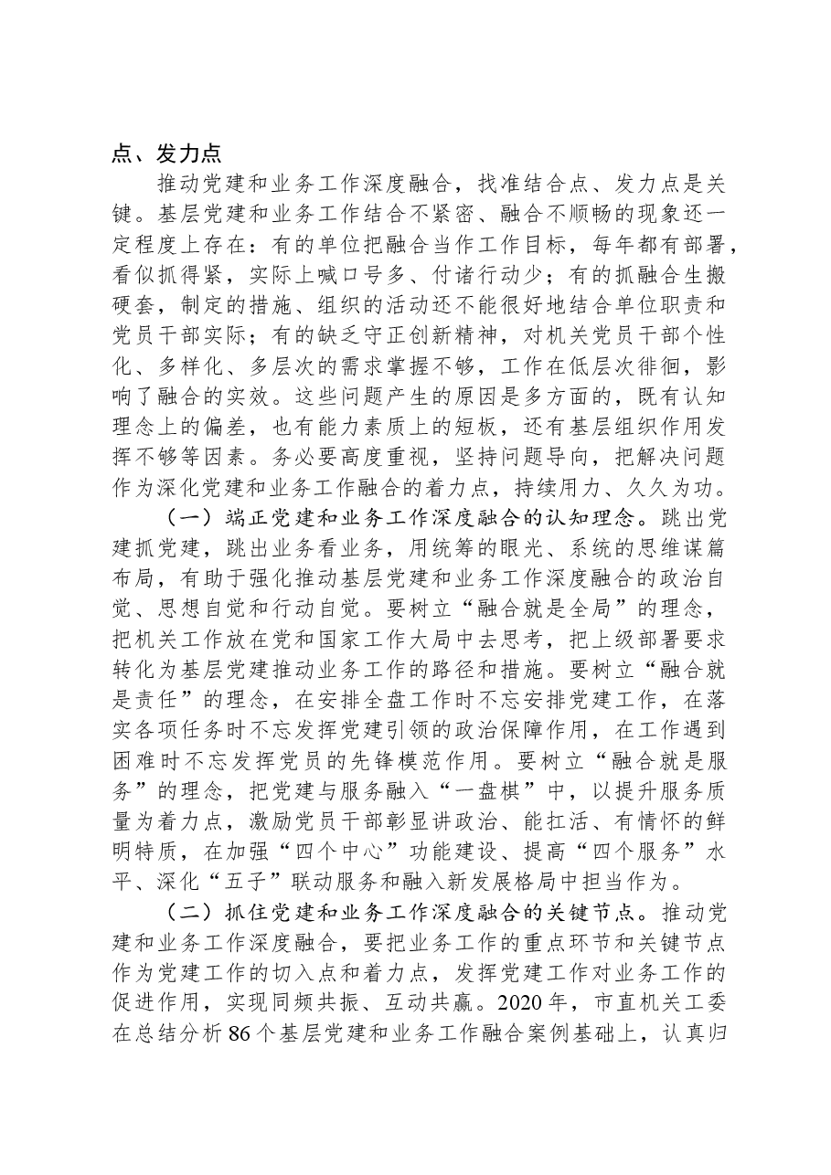 专题党课:坚持党建业务深度融合,以高质量党建引领保障我市高质量发展.docx,第3页预览