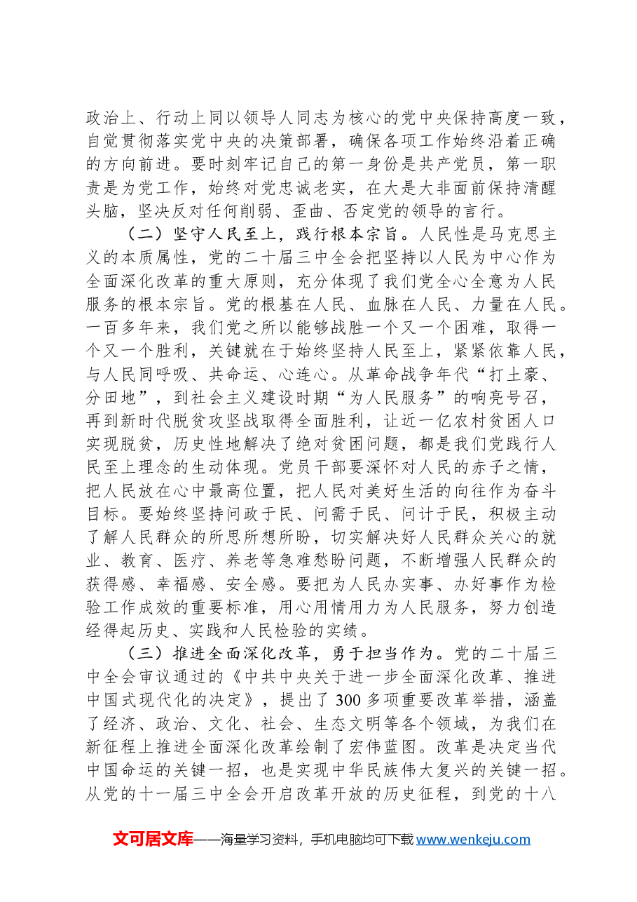 2025年第一季度主题党课:加强党性修养,落实党的二十届三中全会精神,提升党员履职能力.docx,第2页预览