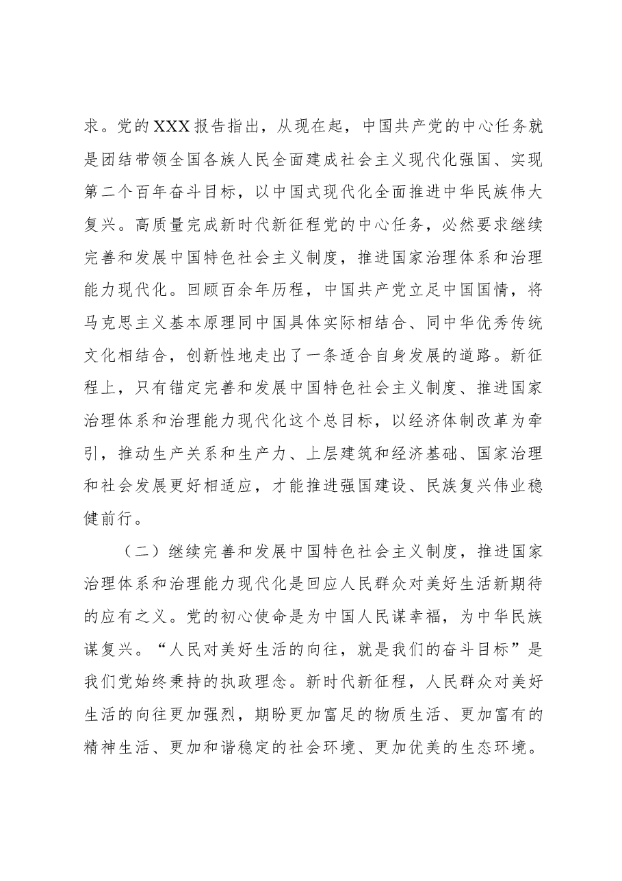 主题党日党课讲稿:锚定全面深化改革总目标,谱写中国式现代化实践新篇.docx,第2页预览