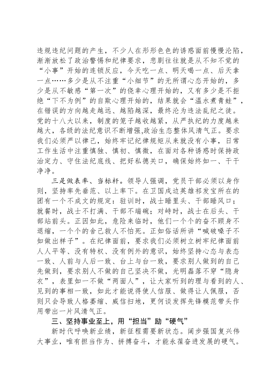 党课:做干净担当的新时代党员.docx,第4页预览