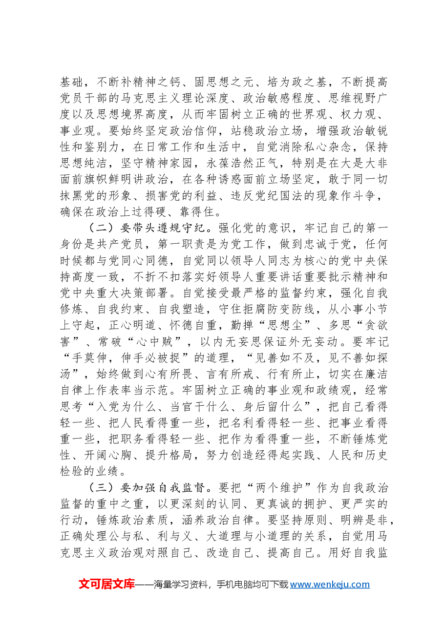 廉政党课:严明纪律,干在实处,为实现良好开局营造风清气正的干事创业氛围.docx,第2页预览