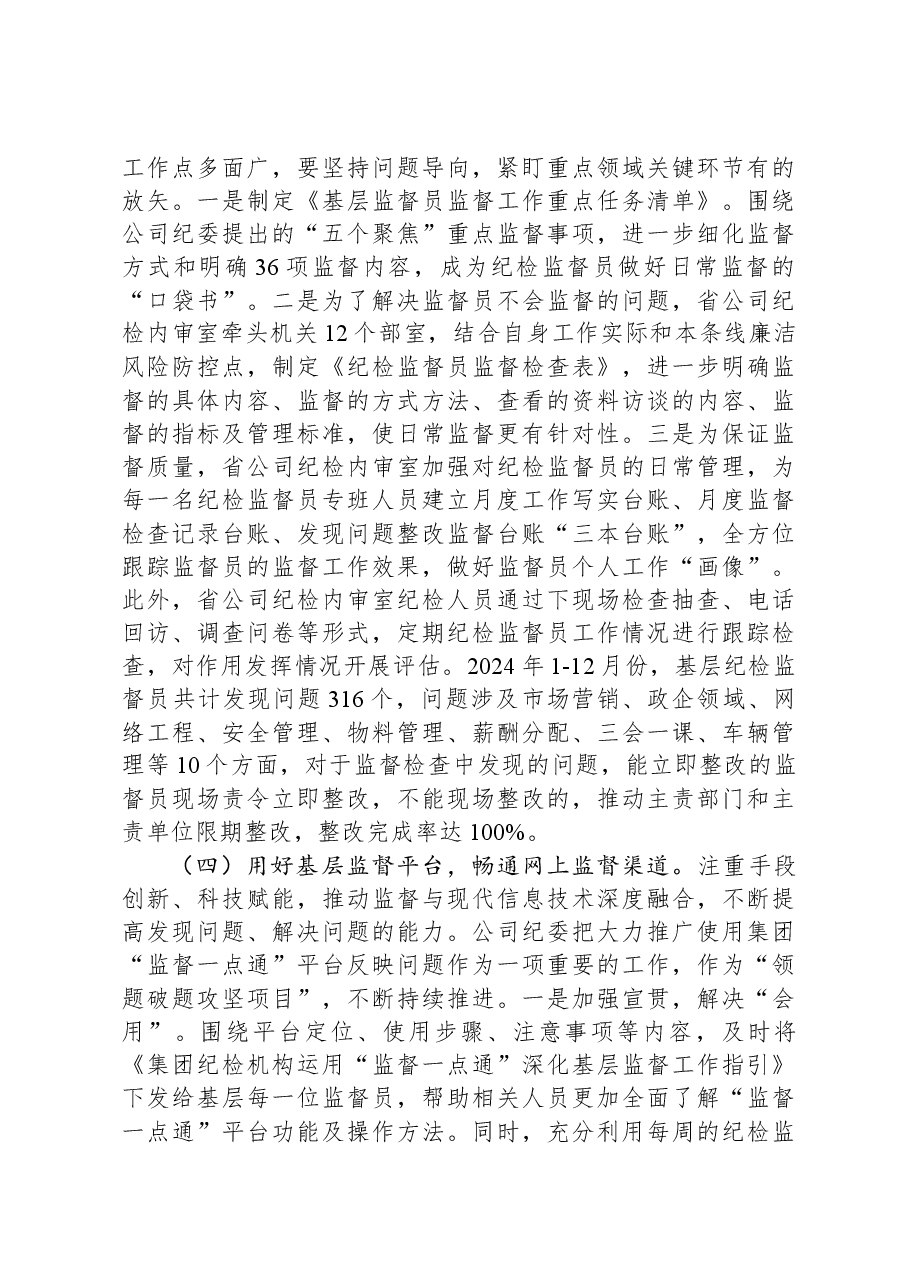 廉政党课:做深做实基层监督,确保严的基调一贯到底.docx,第4页预览