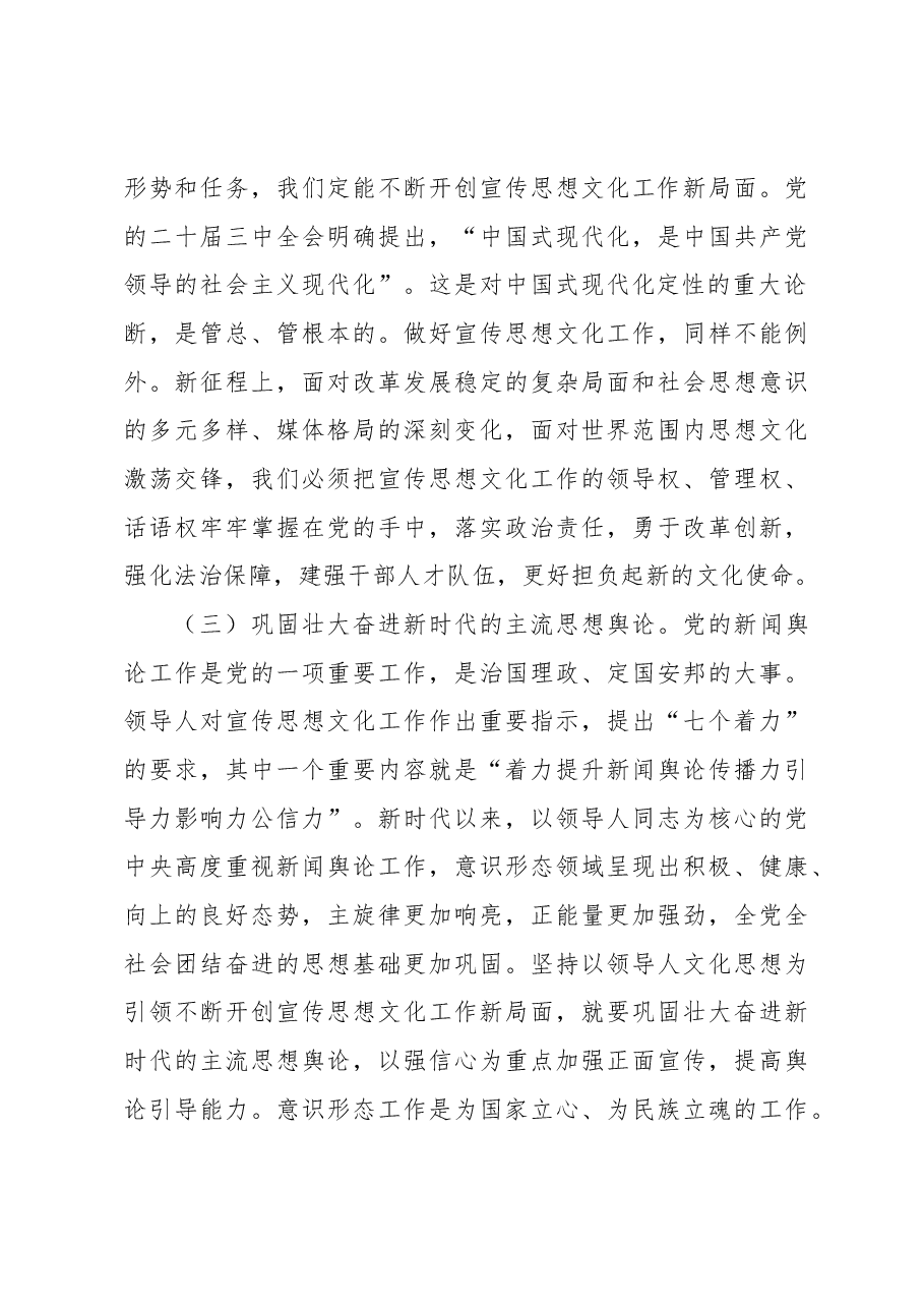 文化思想主题党课讲稿:学习贯彻文化思想,奋力开创文化繁荣发展新局面.docx,第4页预览