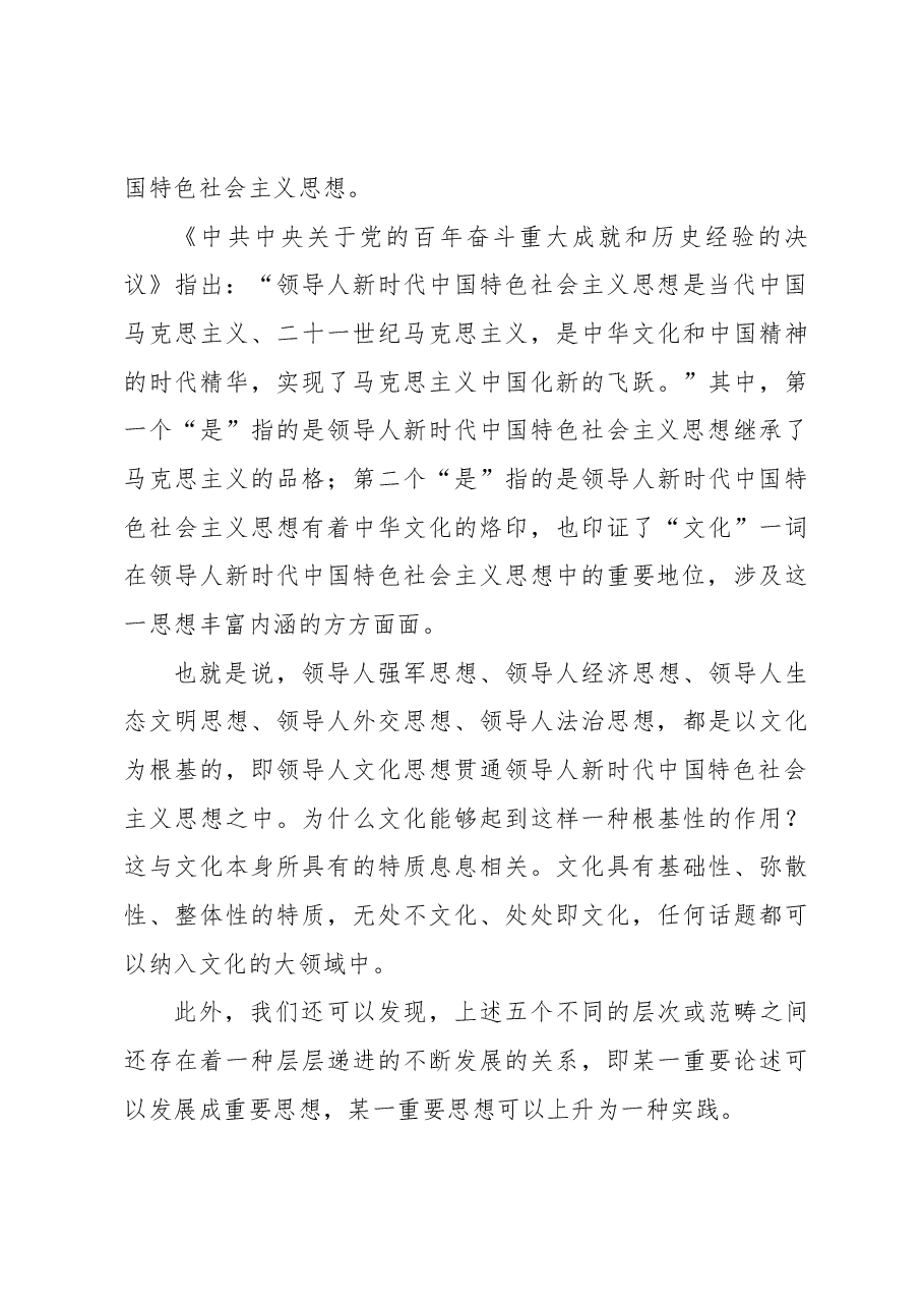 主题党课讲稿:宣传思想文化工作是一项极端重要的工作.docx,第3页预览
