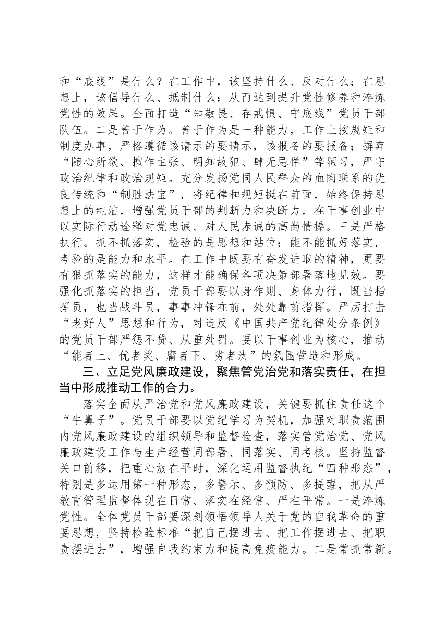 廉政党课：严明纪律、干在实处，为2025年开好头、起好步，提供风清气正的环境保障.docx，第3页预览