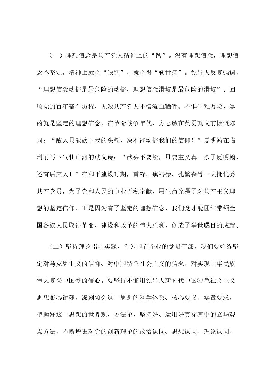 专题党课:共产党员如何不忘初心、牢记使命.docx,第2页预览