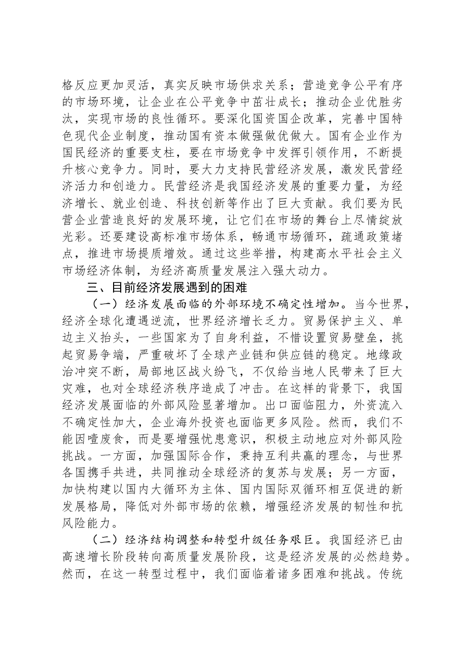 党课:深入学习贯彻党的二十届三中全会精神+奋力开创事业发展新局面.docx,第4页预览