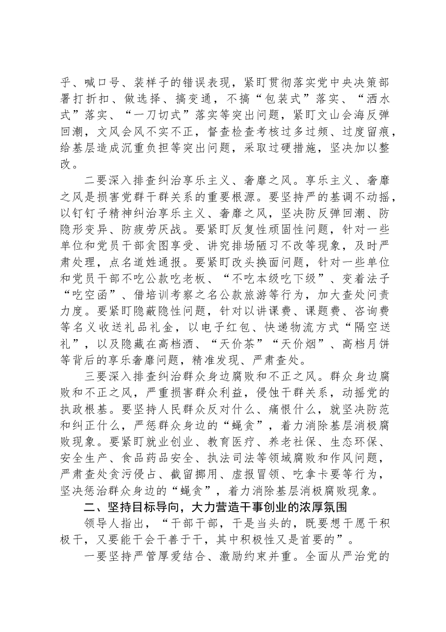 2025年作风建设党课讲稿.docx,第2页预览