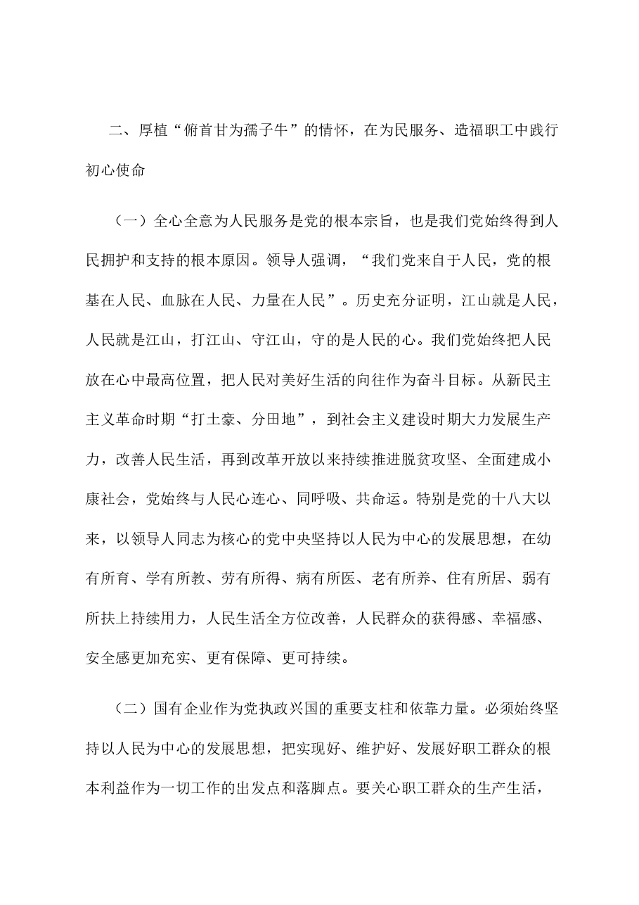 专题党课:共产党员如何不忘初心、牢记使命.docx,第4页预览