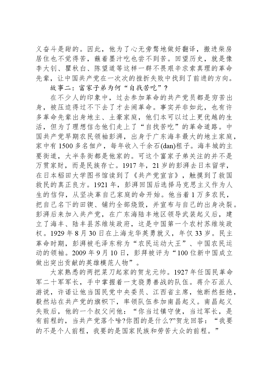 党课:从讲好共产党的故事中汲取前进的精神力量.docx,第2页预览