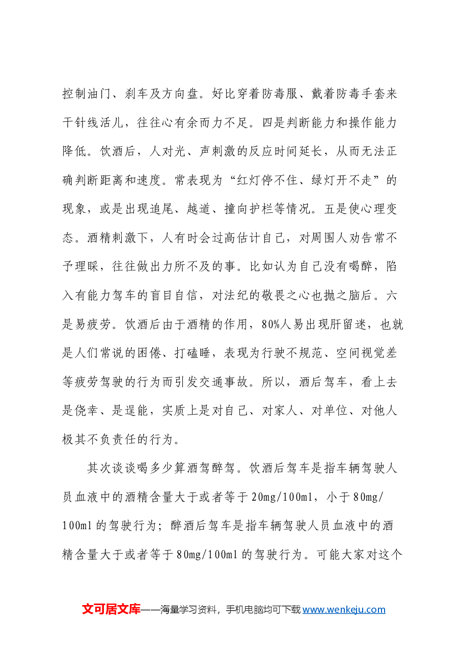 专题党课:知敬畏 守底线 做一名遵纪守法的新时代党员.docx,第3页预览