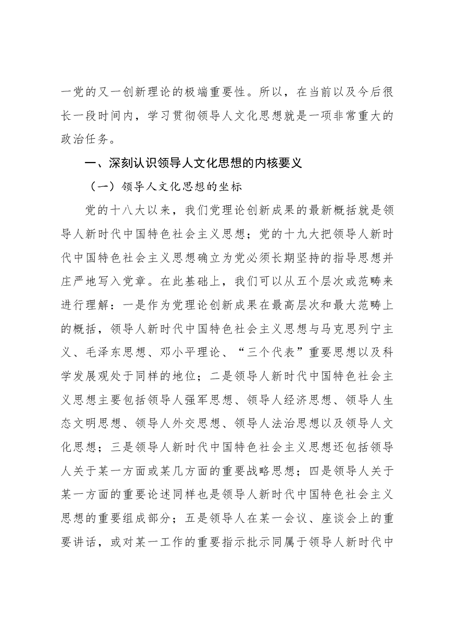 主题党课讲稿:宣传思想文化工作是一项极端重要的工作.docx,第2页预览