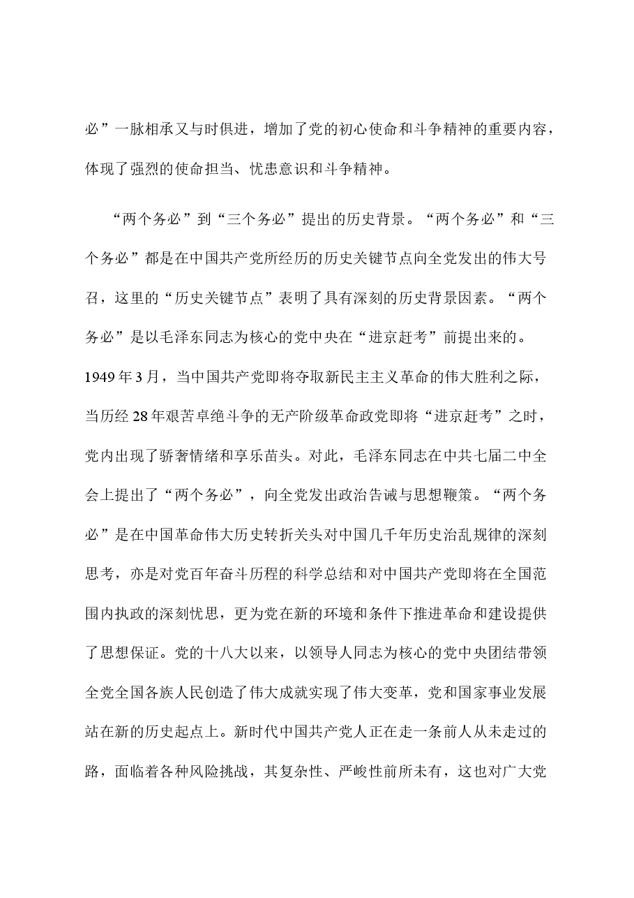 党课:牢记“三个务必” 接续奋斗新征程.docx,第2页预览