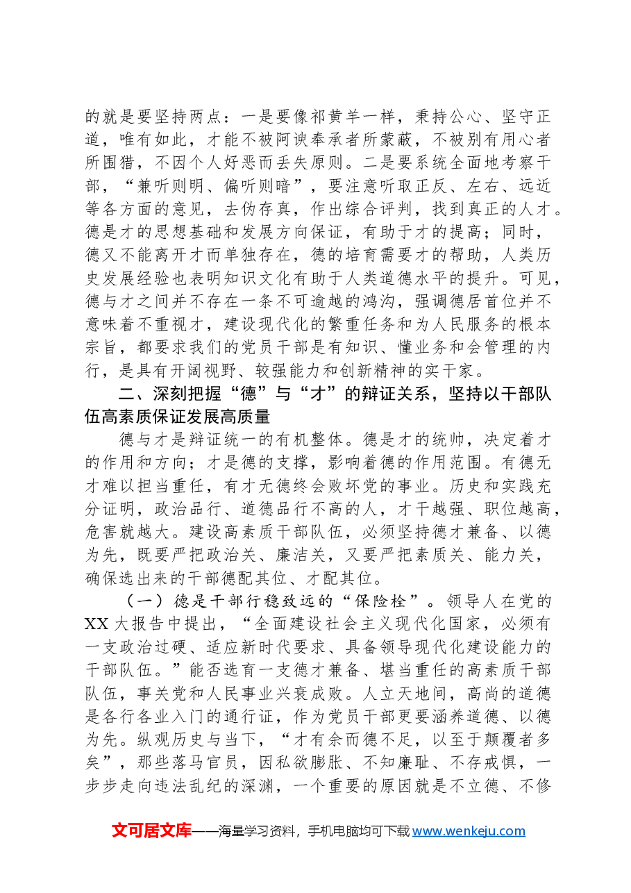 支部书记1月份党课讲稿:不断锤炼本领,做德才兼备、清正廉洁的新时代党员干部.docx,第3页预览