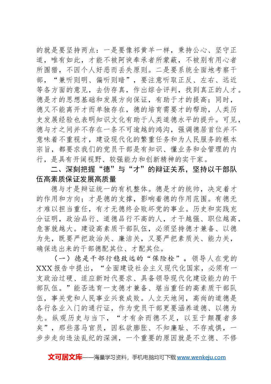 支部书记党课:不断锤炼本领,做德才兼备、清正廉洁的新时代党员干部.docx,第3页预览
