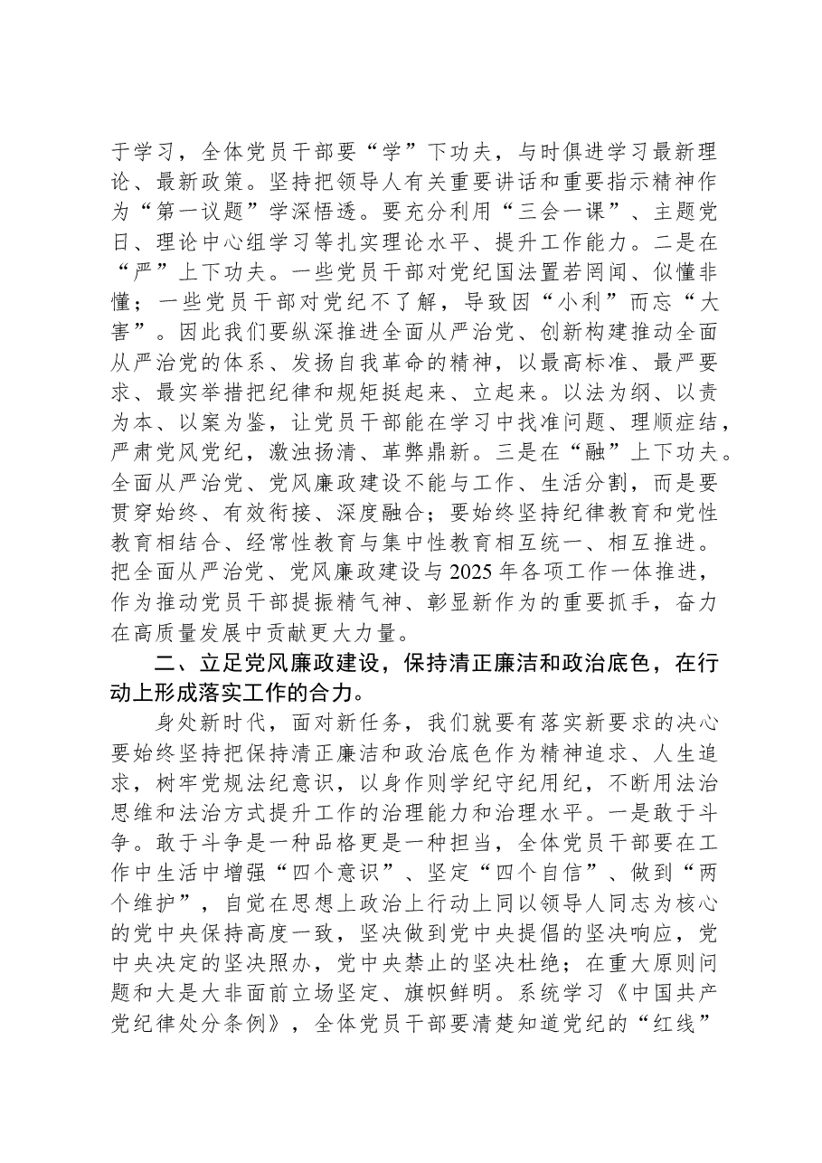 廉政党课：严明纪律、干在实处，为2025年开好头、起好步，提供风清气正的环境保障.docx，第2页预览