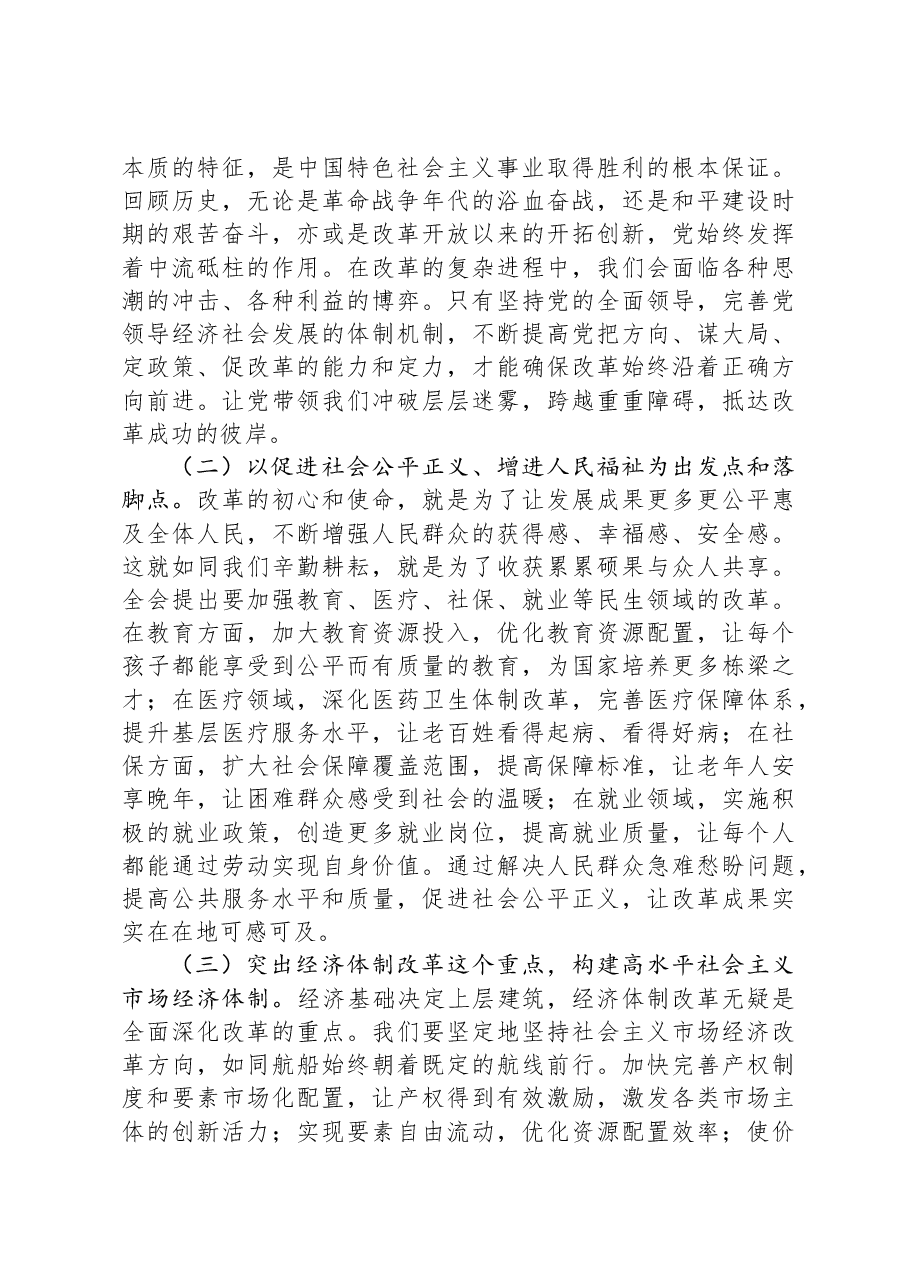 党课:深入学习贯彻党的二十届三中全会精神+奋力开创事业发展新局面.docx,第3页预览