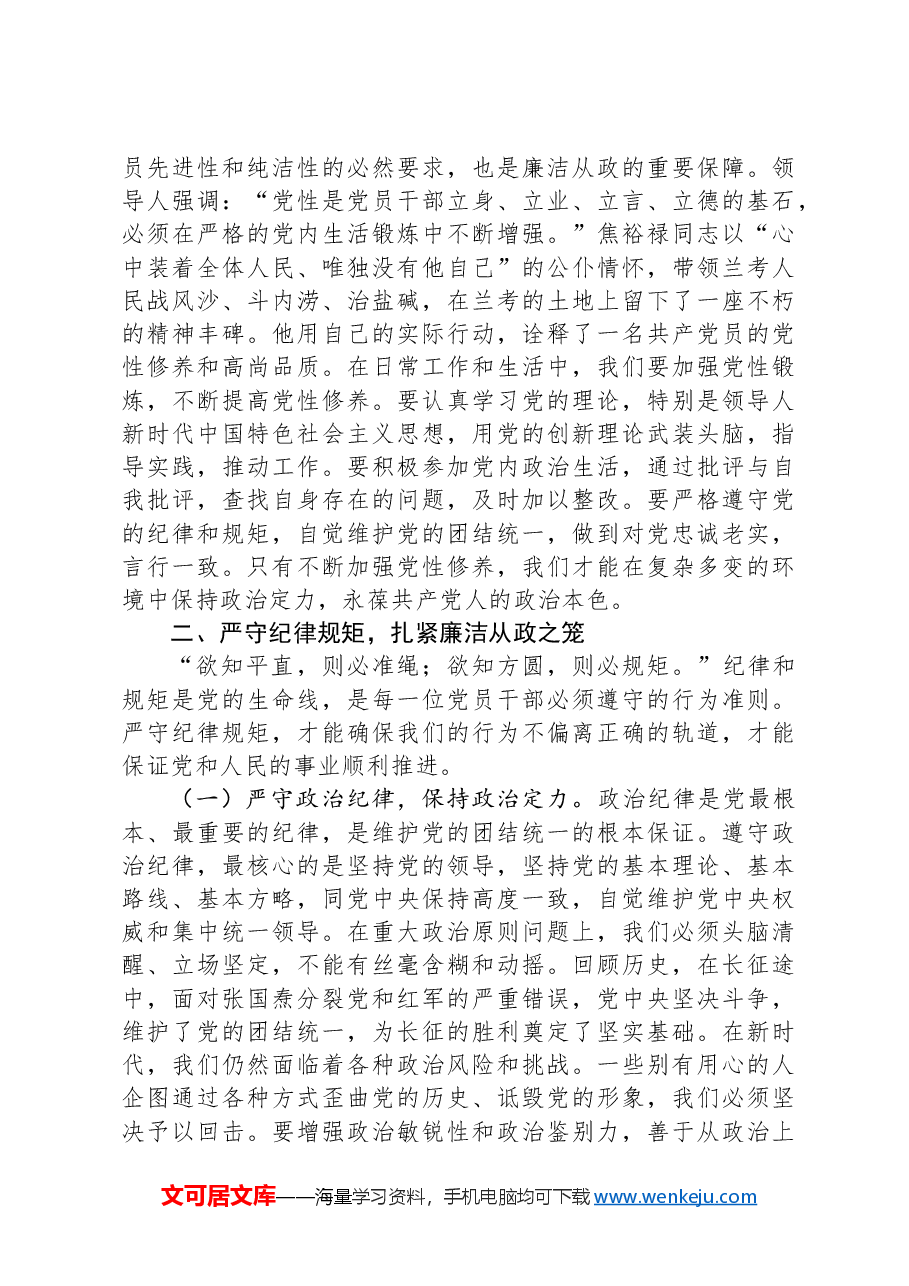党课:坚守底线,廉洁从政,以忠诚担当推动党风廉政建设.docx,第3页预览