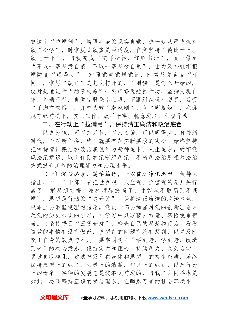 廉政党课:严明纪律,干在实处,为实现良好开局营造风清气正的干事创业氛围.docx,第3页预览