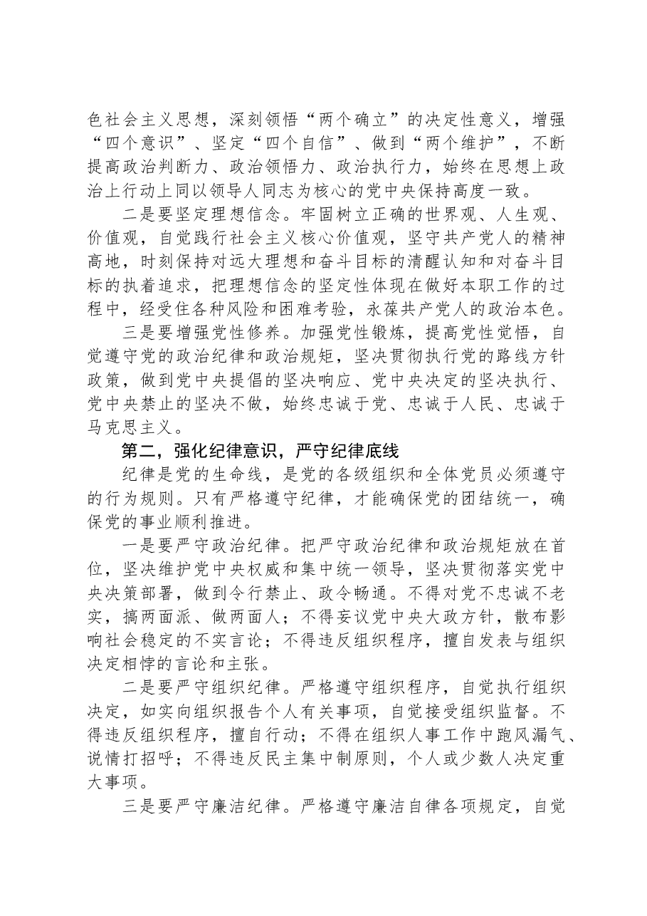 坚守廉洁底线,弘扬清风正气——专题廉政党课讲稿.docx,第2页预览