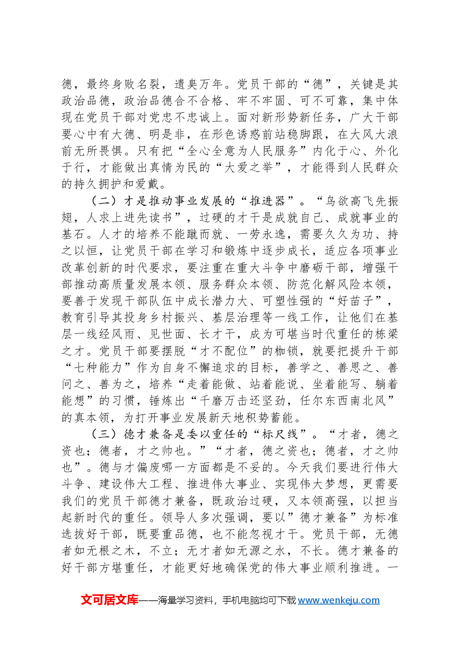 支部书记1月份党课讲稿:不断锤炼本领,做德才兼备、清正廉洁的新时代党员干部.docx,第4页预览