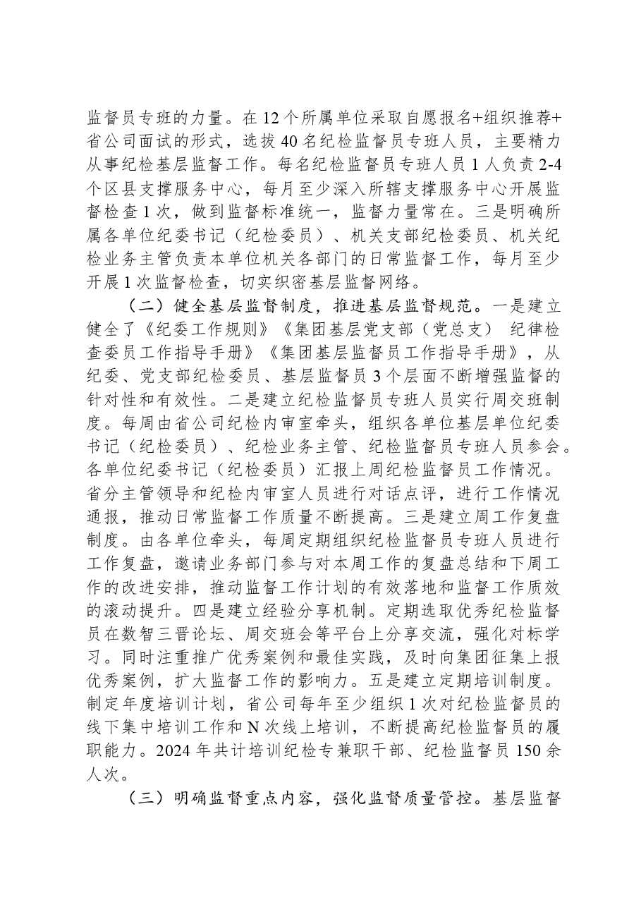 廉政党课:做深做实基层监督,确保严的基调一贯到底.docx,第3页预览