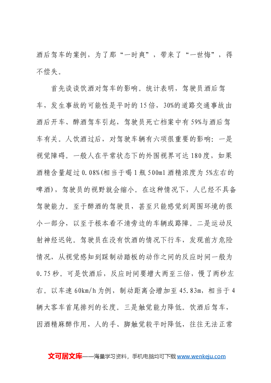 专题党课:知敬畏 守底线 做一名遵纪守法的新时代党员.docx,第2页预览