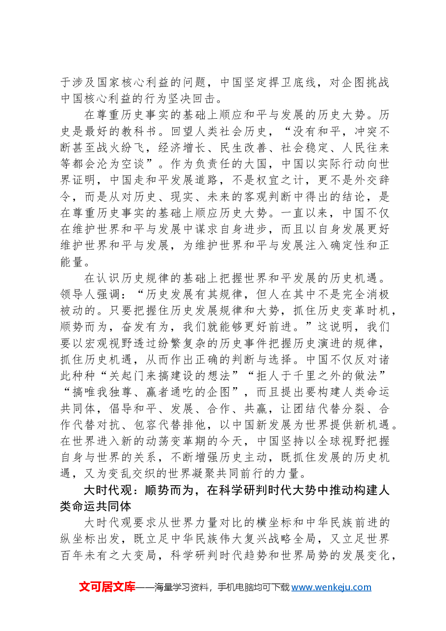 大历史观、大时代观、大文明观彰显中国特色大国外交气度.docx,第2页预览