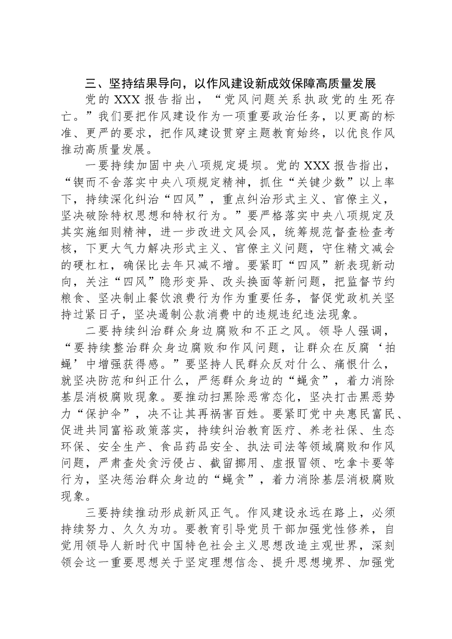 2025年作风建设党课讲稿.docx,第4页预览