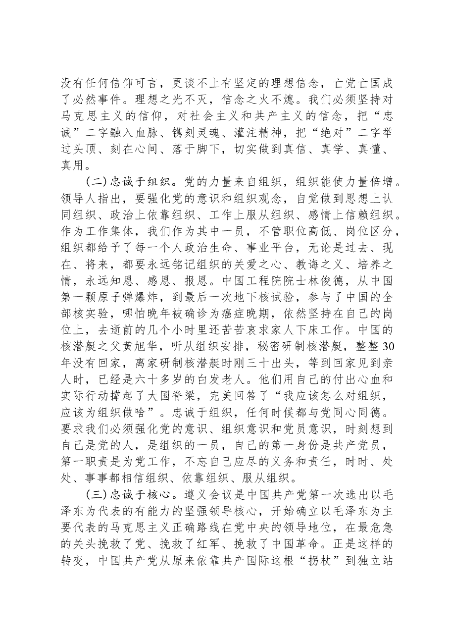 党课:做干净担当的新时代党员.docx,第2页预览