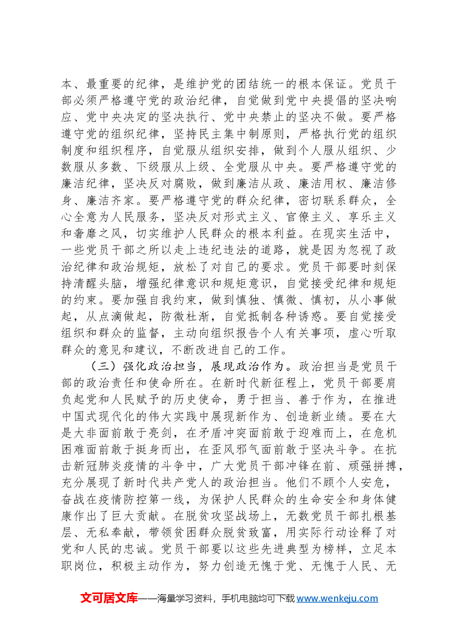 2025年第一季度主题党课:加强党性修养,落实党的二十届三中全会精神,提升党员履职能力.docx,第4页预览