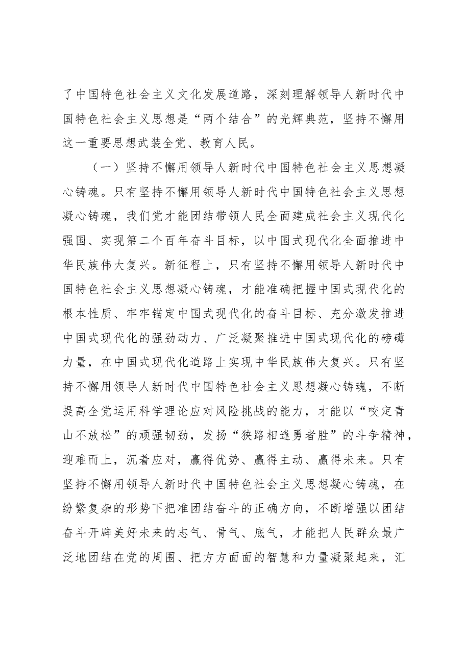 文化思想主题党课讲稿:学习贯彻文化思想,奋力开创文化繁荣发展新局面.docx,第2页预览