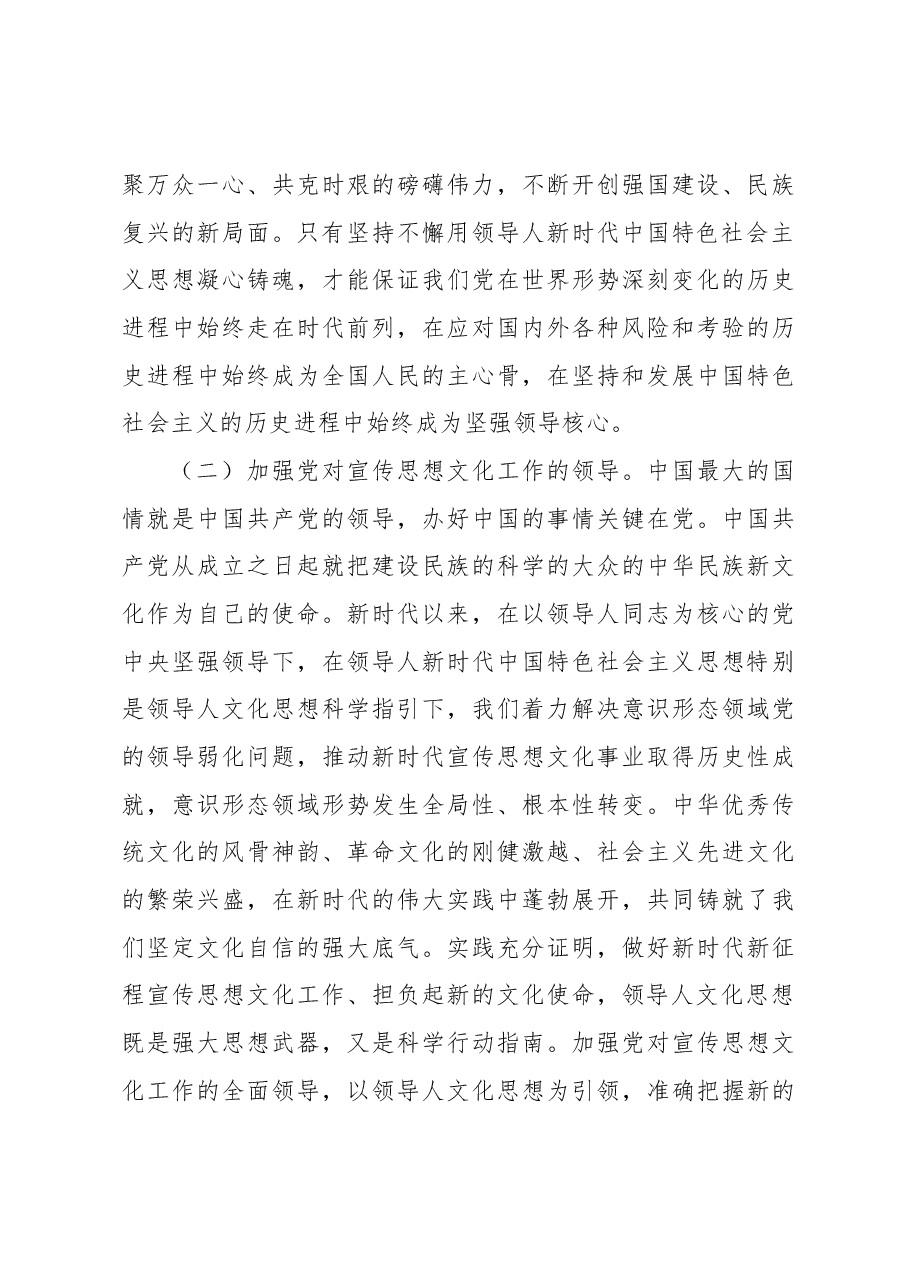 文化思想主题党课讲稿:学习贯彻文化思想,奋力开创文化繁荣发展新局面.docx,第3页预览