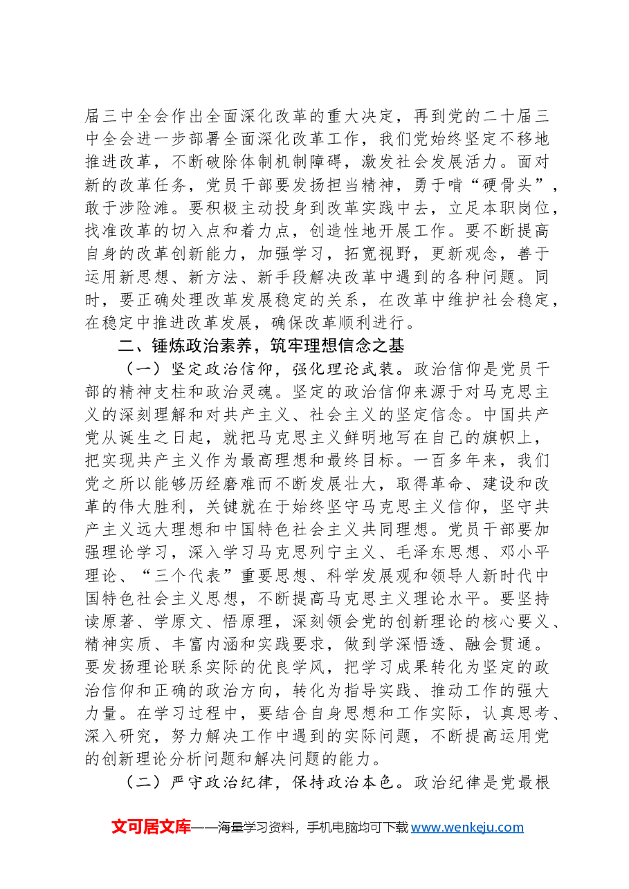 2025年第一季度主题党课:加强党性修养,落实党的二十届三中全会精神,提升党员履职能力.docx,第3页预览