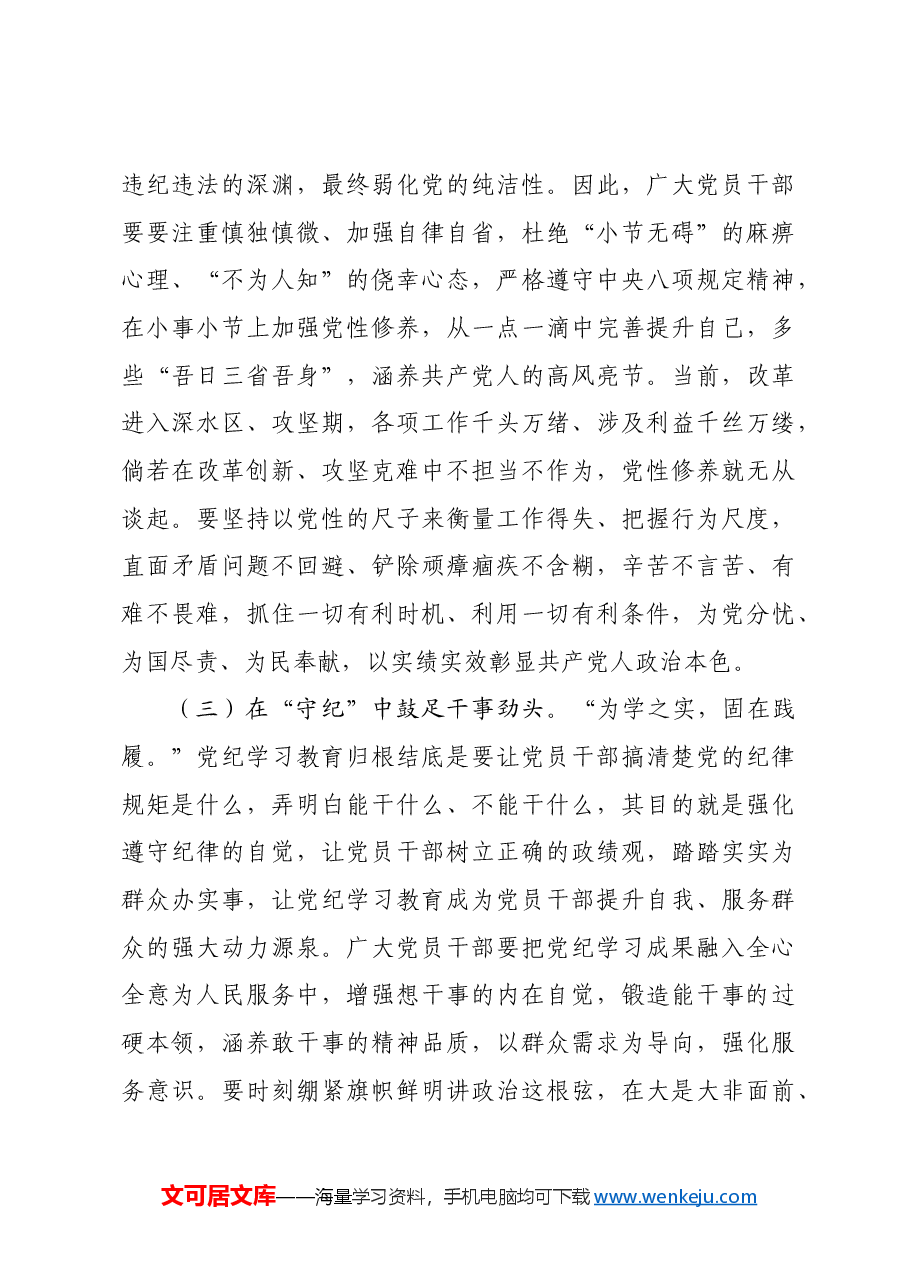廉政党课:党员干部要保持敬畏之心,不断锤炼党性,永葆政治忠诚.docx,第3页预览