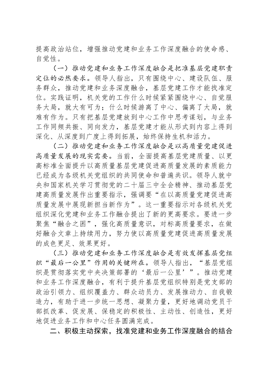专题党课:坚持党建业务深度融合,以高质量党建引领保障我市高质量发展.docx,第2页预览