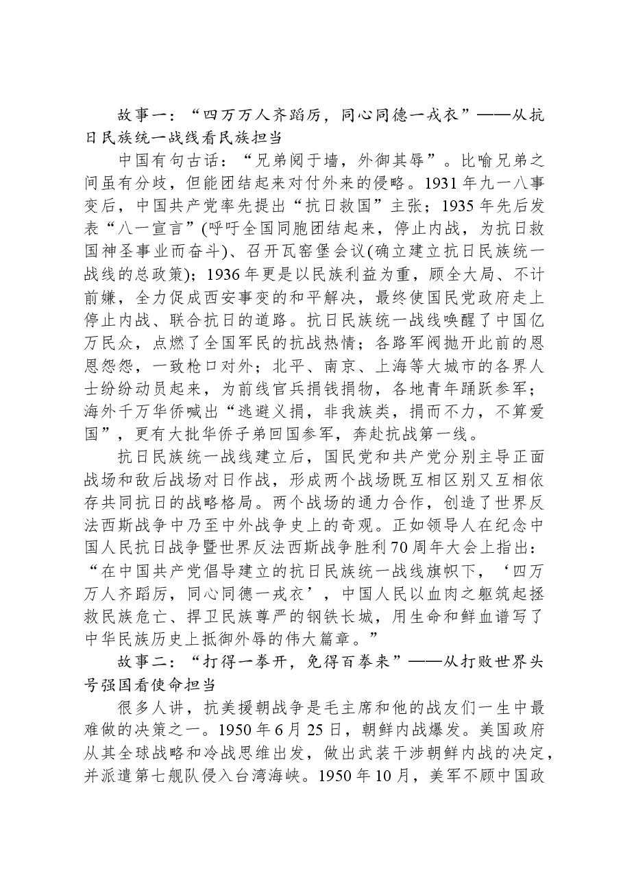 党课:从讲好共产党的故事中汲取前进的精神力量.docx,第4页预览