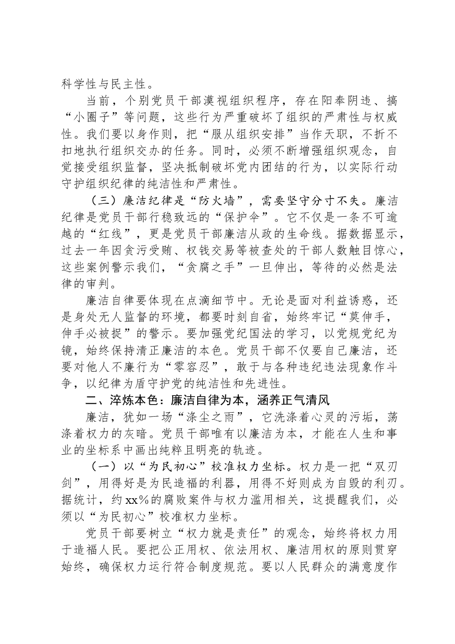 廉洁党课:激扬正气、淬炼本色、践行使命.docx,第2页预览