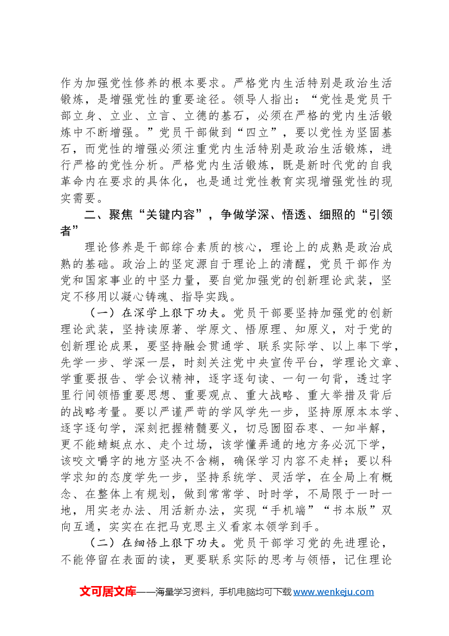专题党课:党员干部要加强理论学习,自觉从党的创新理论中汲取党性滋养.docx,第3页预览